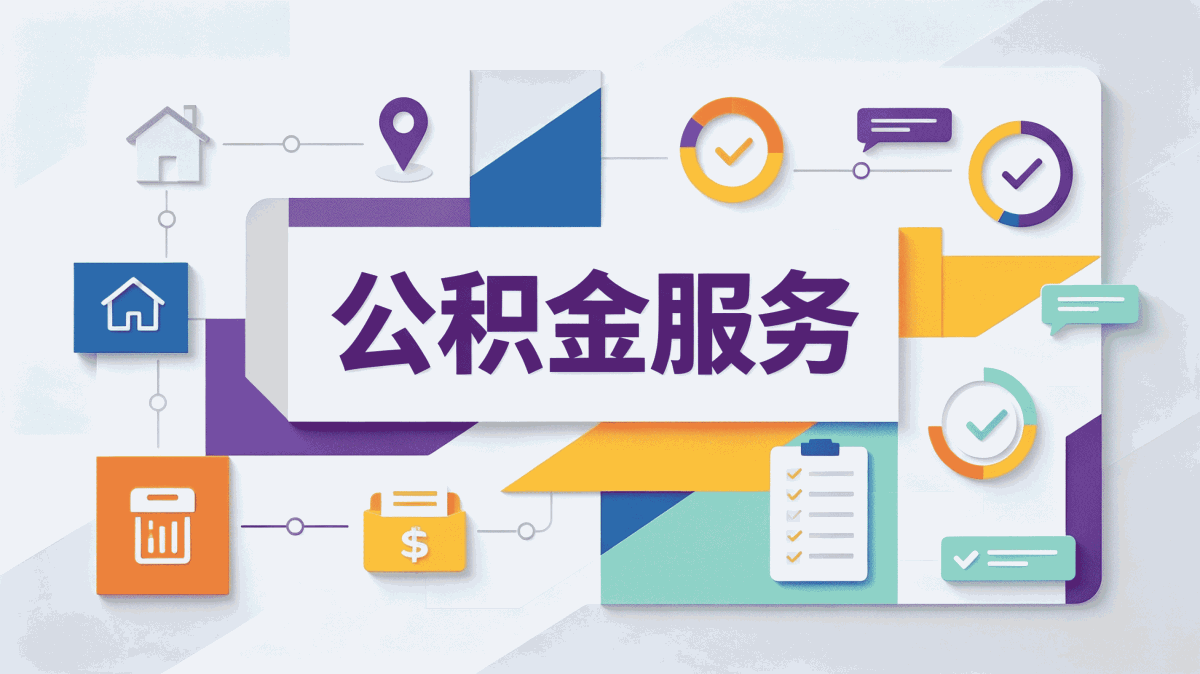 巴彦淖尔外地户口公积金提取所需材料去哪办